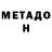 Метамфетамин мет Bakhtiyor Zakirov