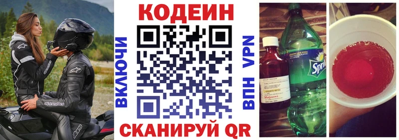 Кодеин напиток Lean (лин) Яхрома